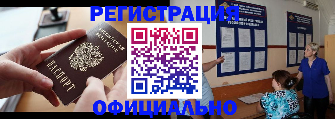 прописка от собственника в Калининградской области