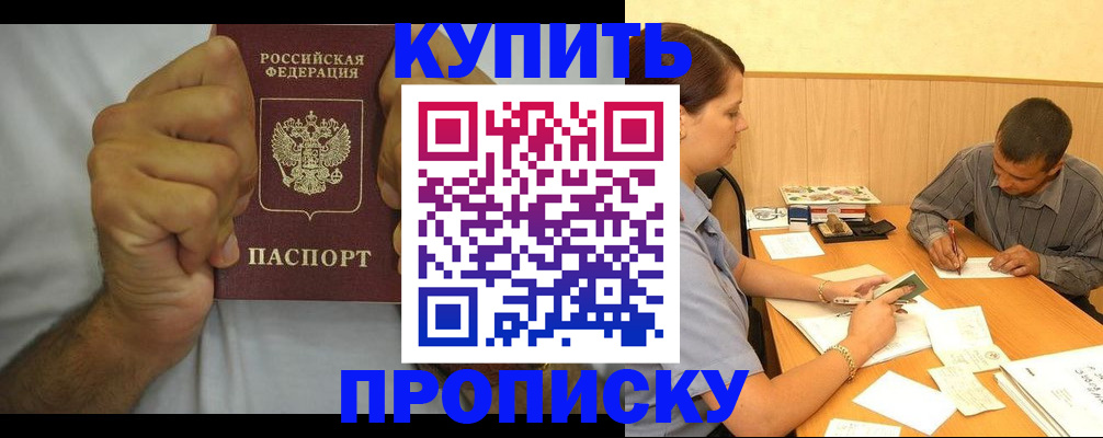 прописка штамп в Калининградской области