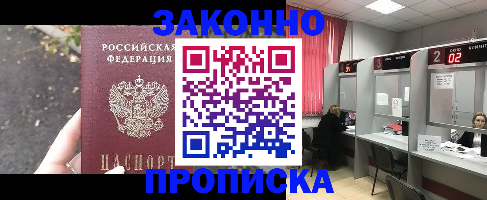 где прописаться в Калининградской области