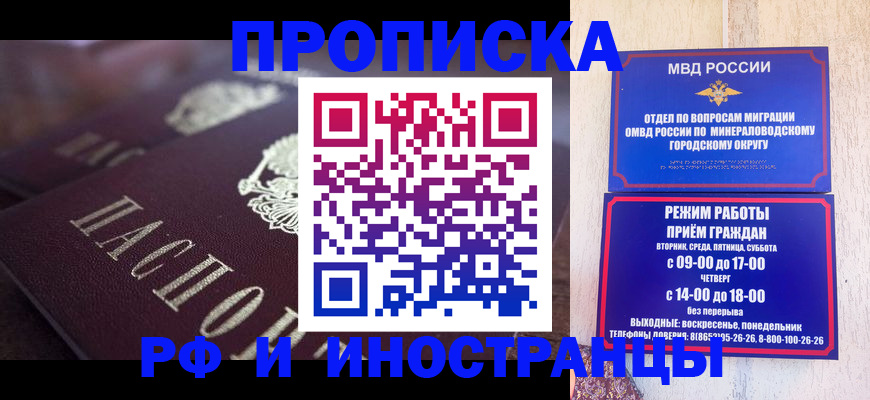 где прописаться в Калининградской области